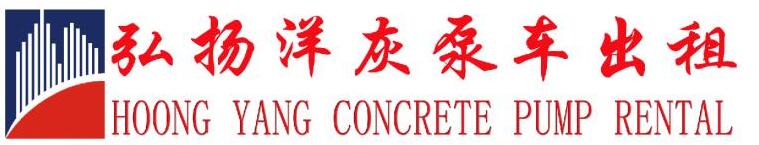 Hoong Yang – Concrete Machinery Rental Service